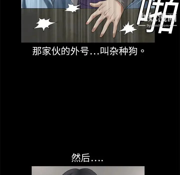 枷锁 第2话 第103页