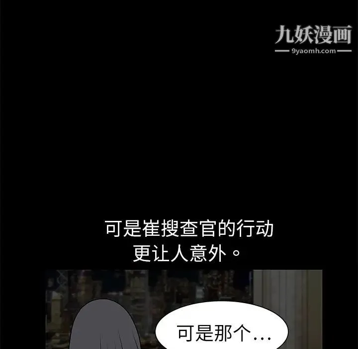 枷锁 第2话 第80页