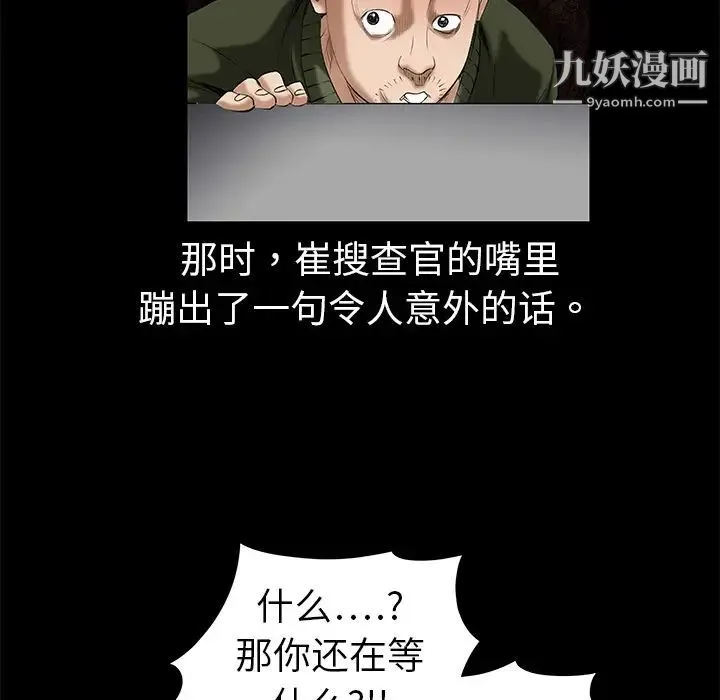 枷锁 第2话 第78页