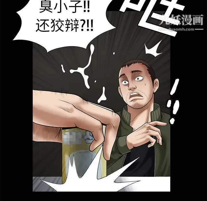 枷锁 第2话 第65页