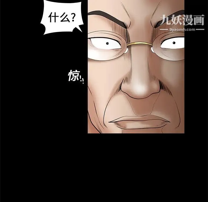 枷锁 第2话 第52页