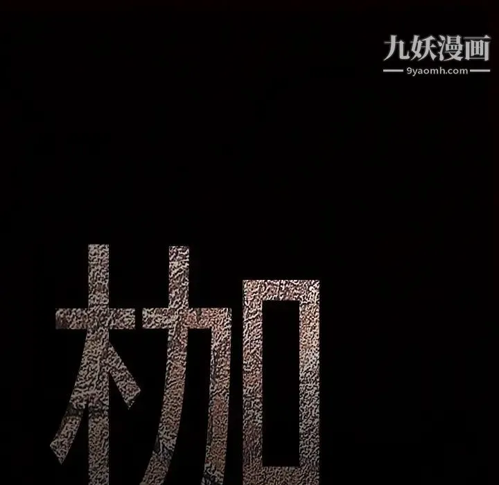 枷锁 第2话 第14页