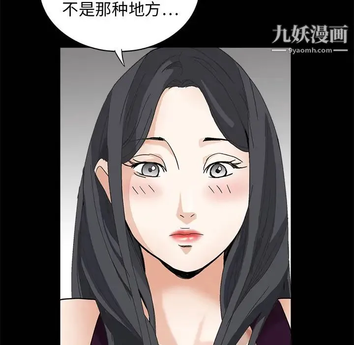枷锁 第2话 第135页