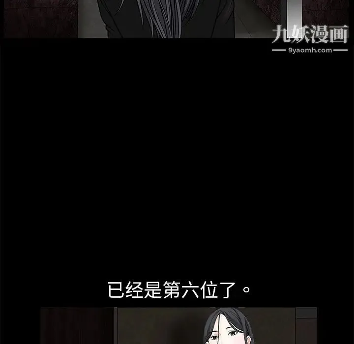 枷锁 第2话 第36页