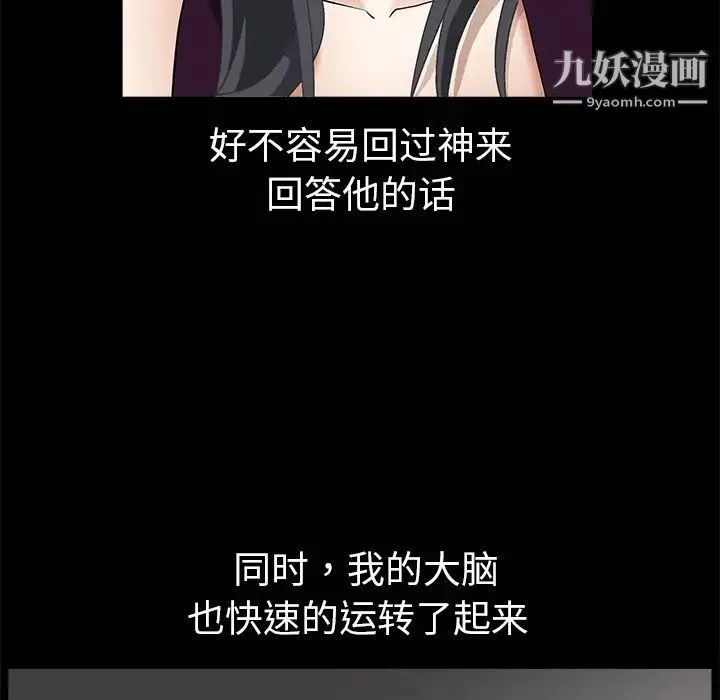 枷锁 第2话 第136页