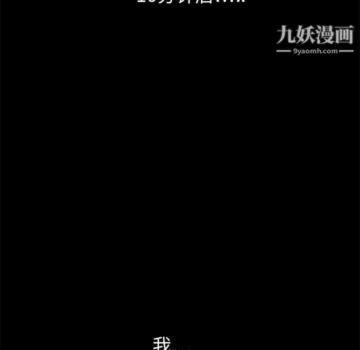 枷锁 第2话 第89页