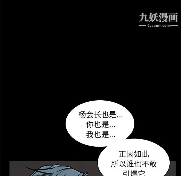 枷锁 第46话 第60页