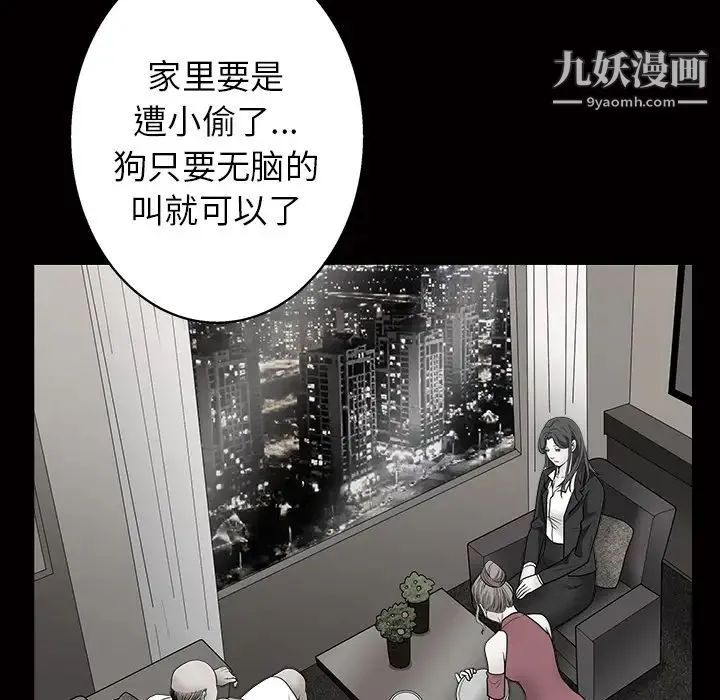 枷锁 第46话 第122页