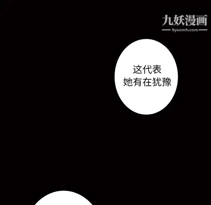 枷锁 第46话 第121页