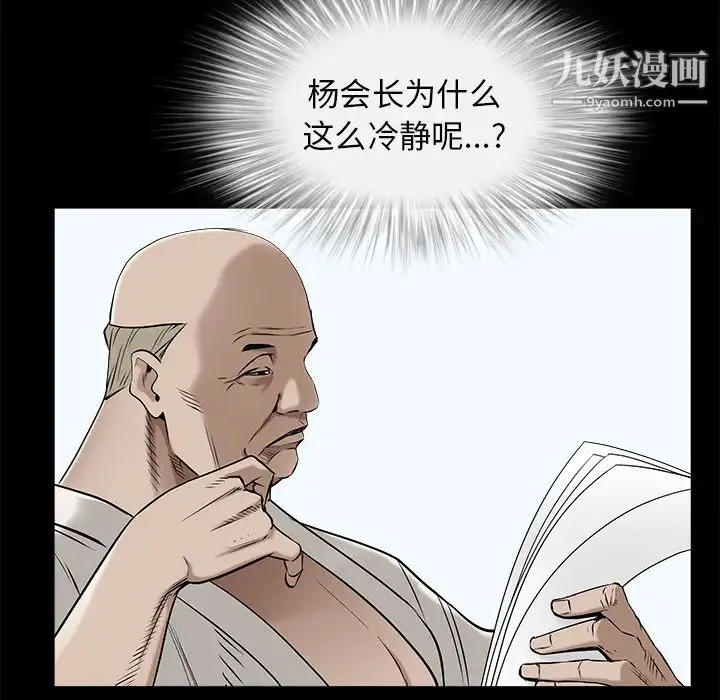 枷锁 第46话 第97页