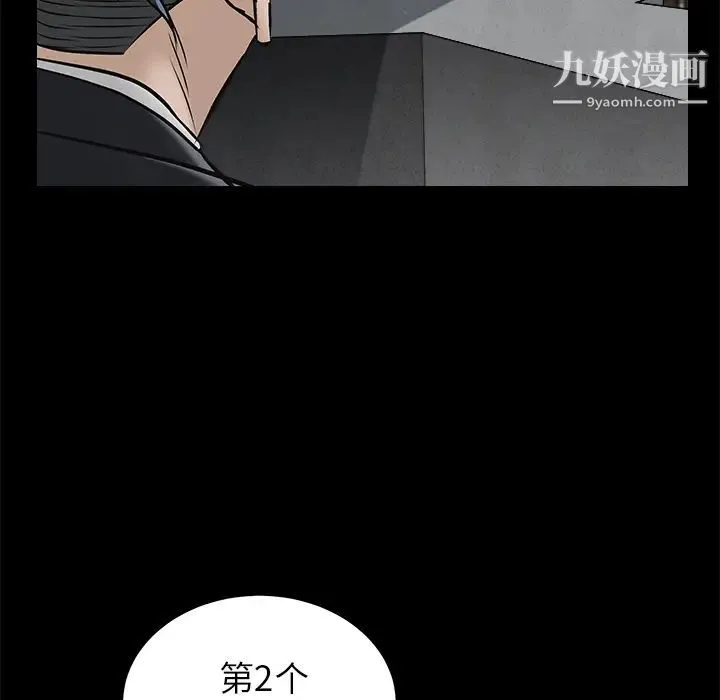 枷锁 第46话 第38页