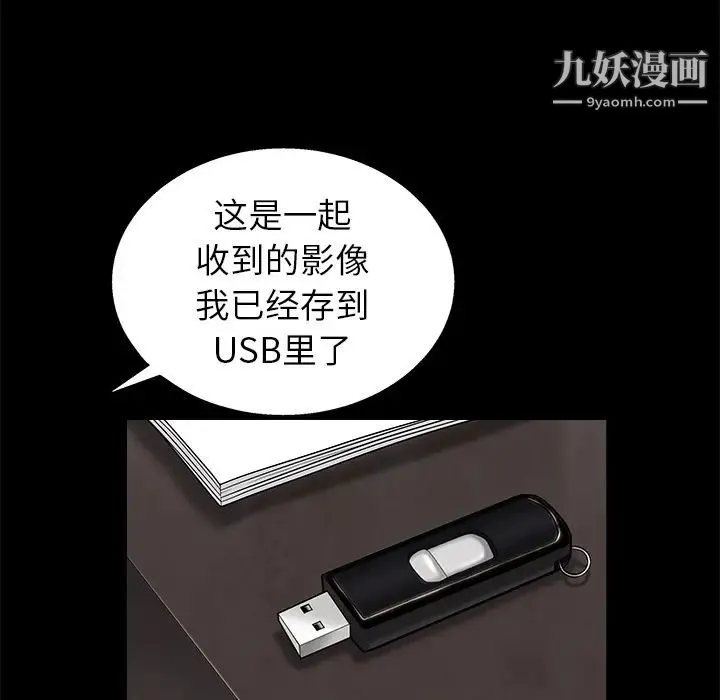 枷锁 第46话 第90页