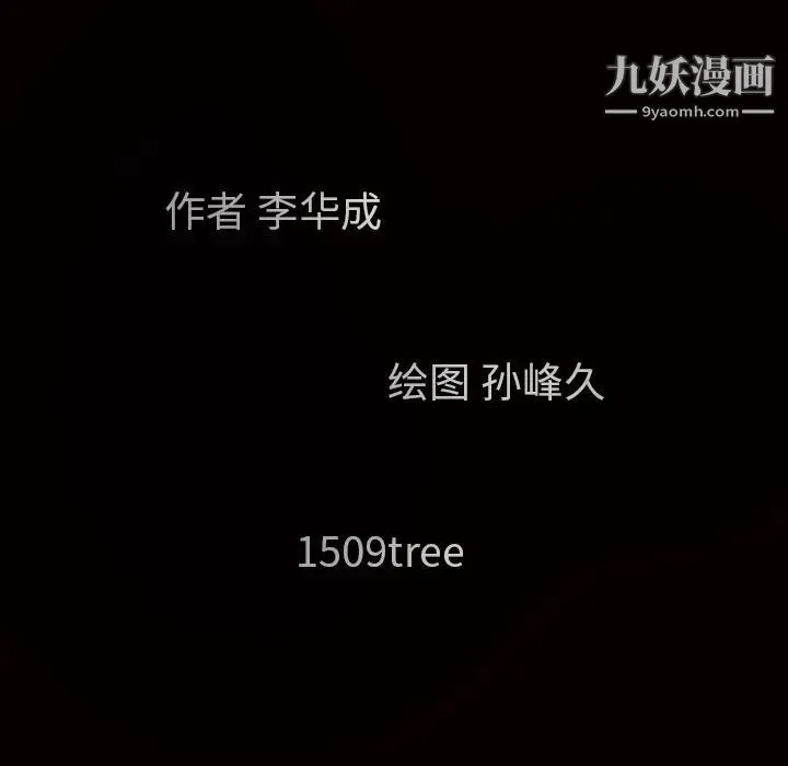 枷锁 第46话 第203页