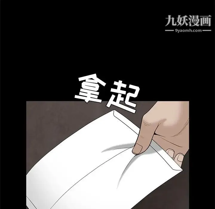 枷锁 第46话 第79页