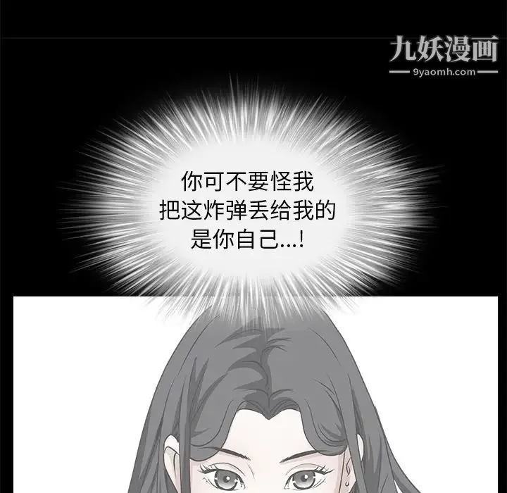 枷锁 第46话 第88页