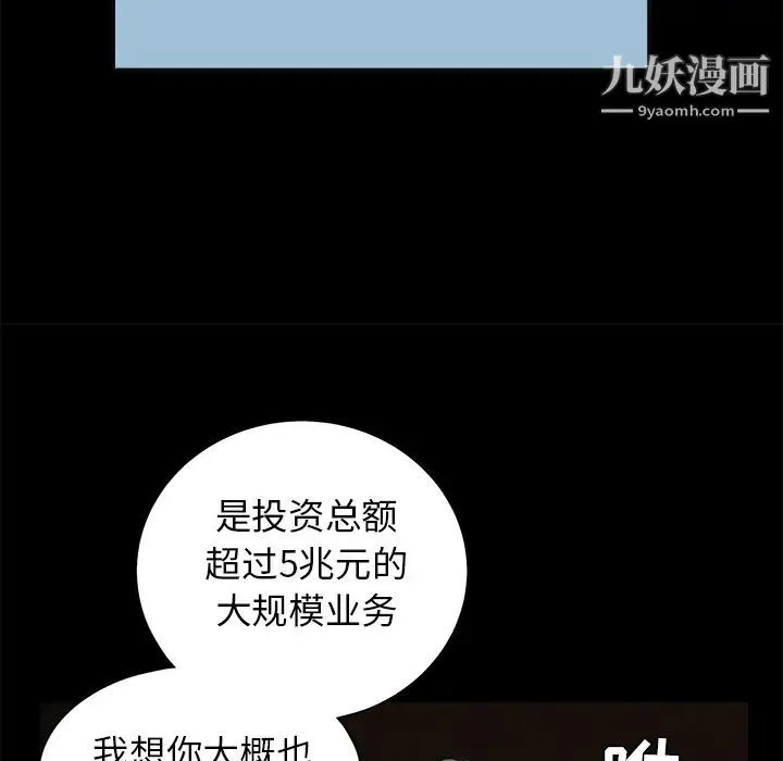 枷锁 第46话 第36页