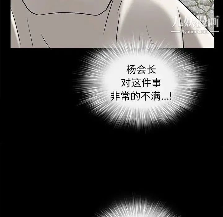 枷锁 第46话 第131页