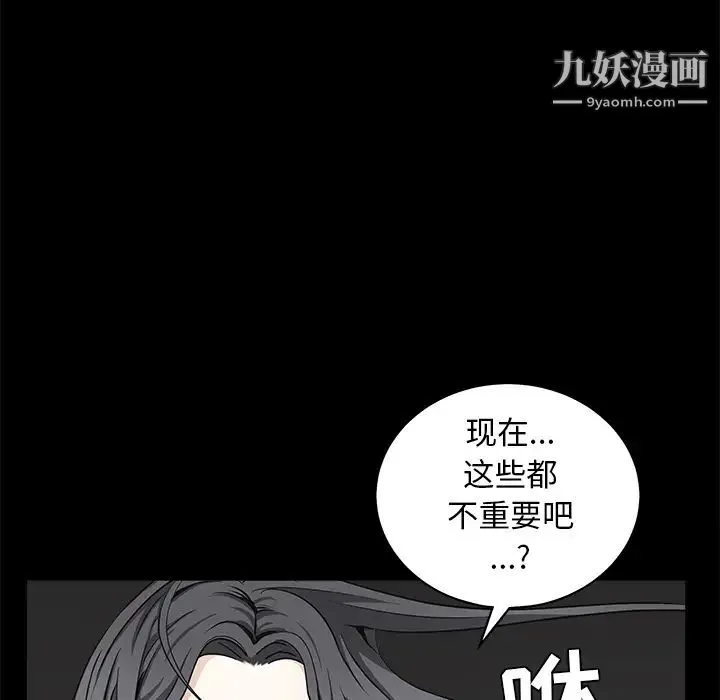 枷锁 第46话 第53页