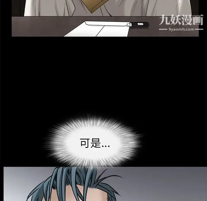 枷锁 第46话 第95页