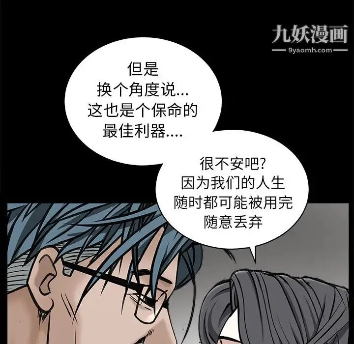 枷锁 第46话 第62页