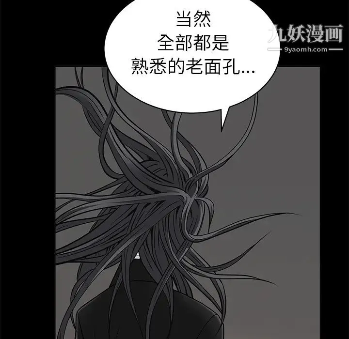 枷锁 第46话 第48页