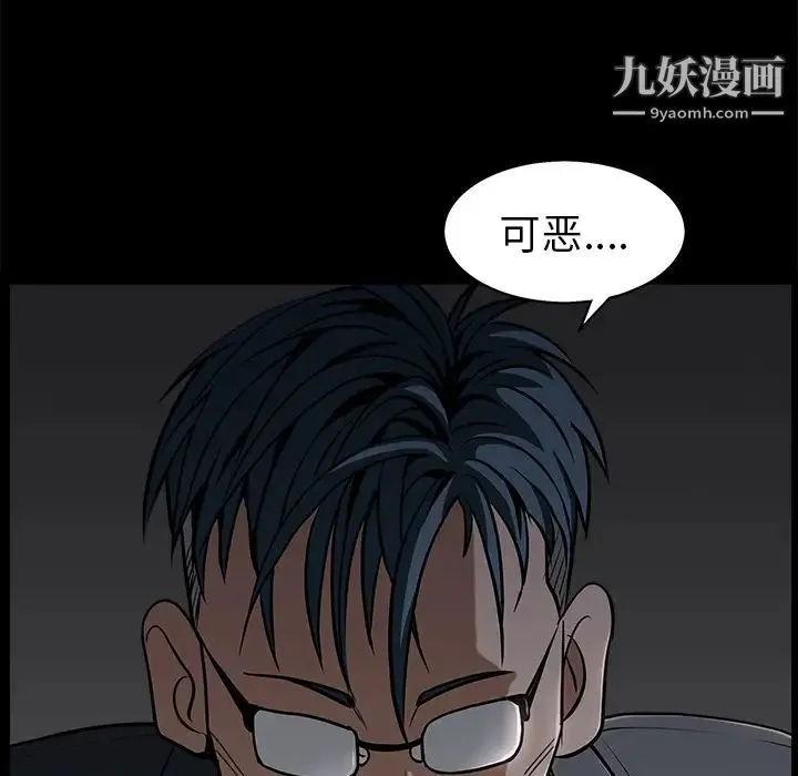 枷锁 第46话 第6页