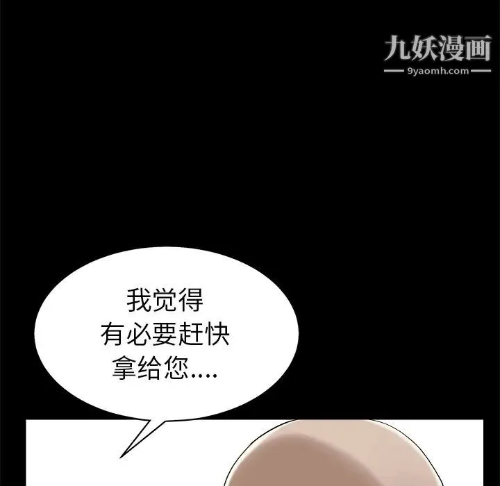 枷锁 第46话 第86页