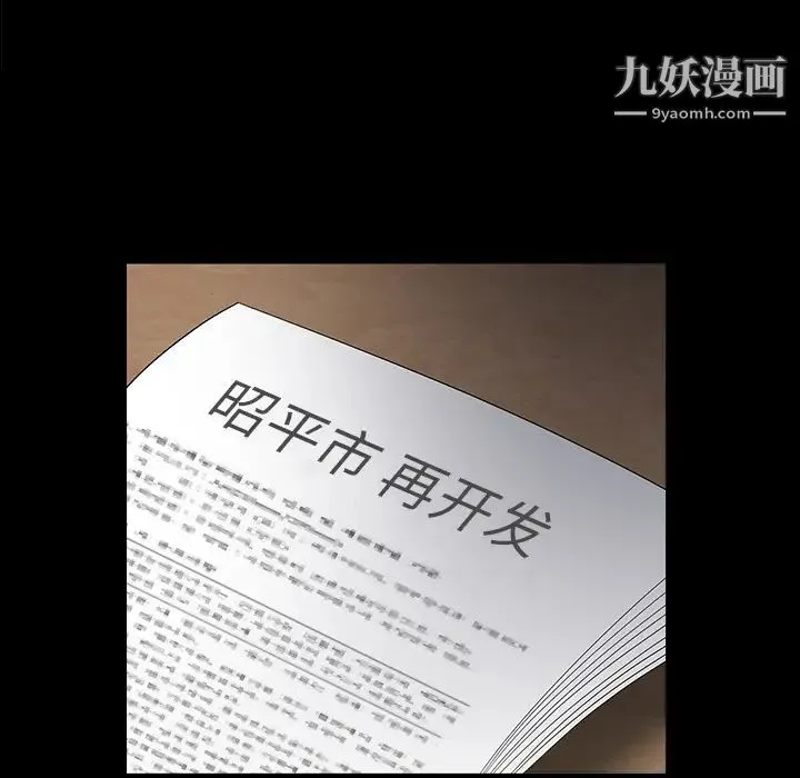 枷锁 第46话 第23页