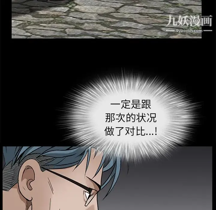 枷锁 第46话 第128页