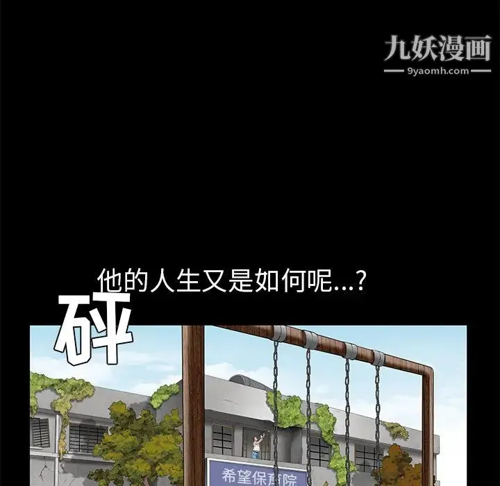 枷锁 第46话 第197页