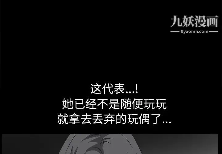 枷锁 第46话 第3页