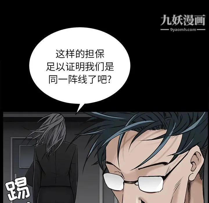 枷锁 第46话 第66页