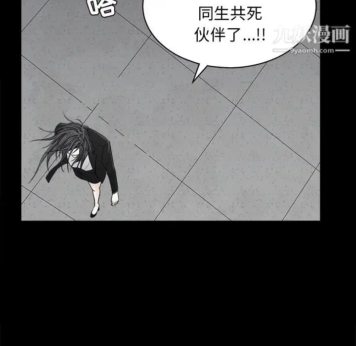 枷锁 第46话 第69页