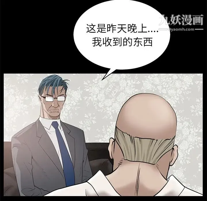 枷锁 第46话 第85页