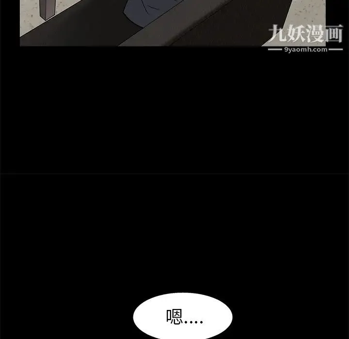 枷锁 第46话 第93页