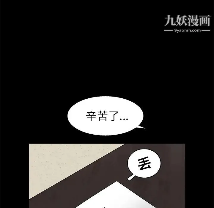 枷锁 第46话 第98页