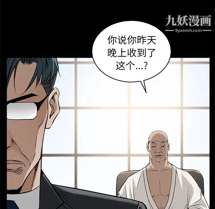 枷锁 第46话 第110页