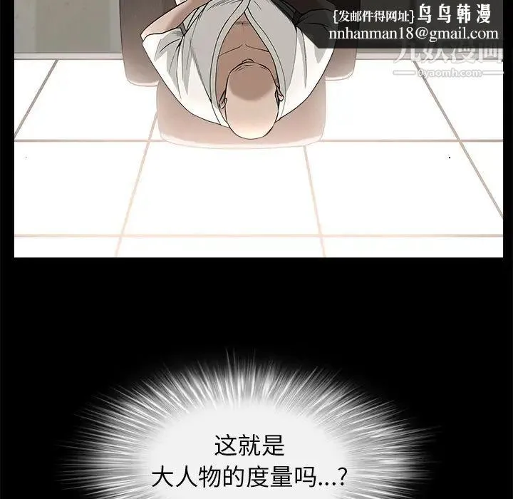 枷锁 第46话 第103页