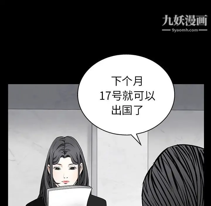 枷锁 第46话 第175页