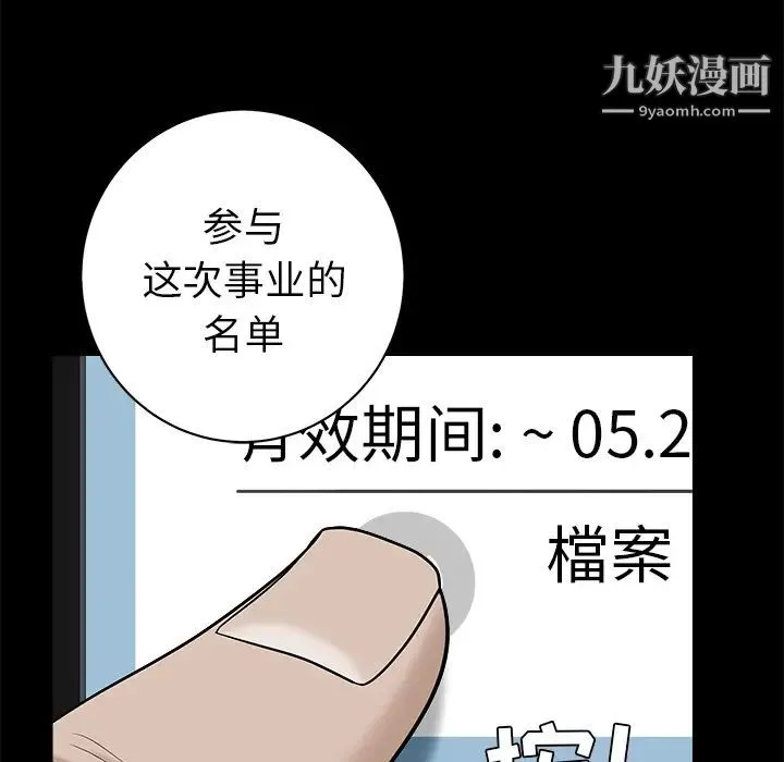 枷锁 第46话 第40页