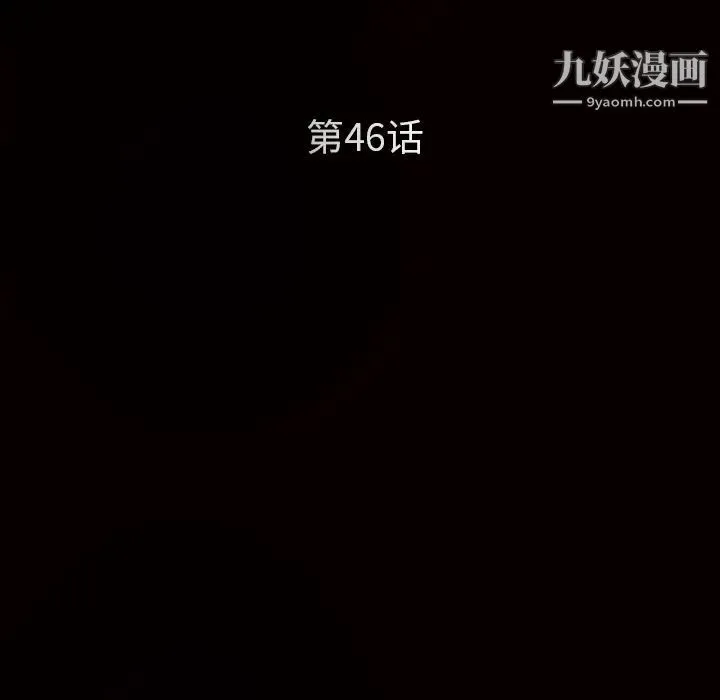枷锁 第46话 第11页