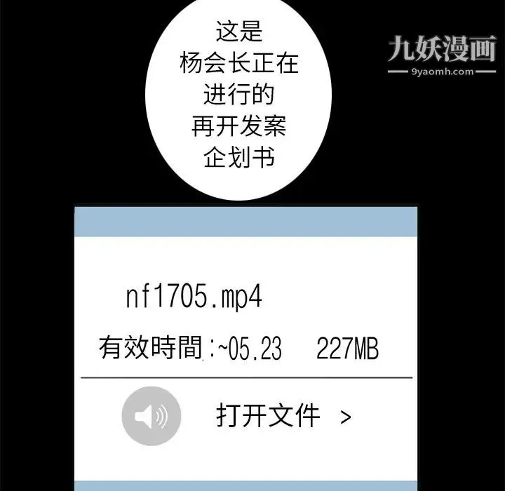枷锁 第46话 第35页