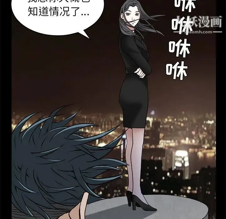 枷锁 第46话 第37页