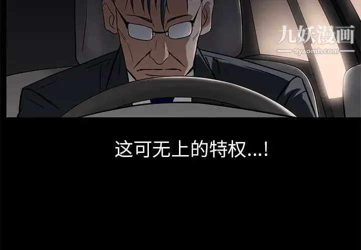 枷锁 第46话 第2页