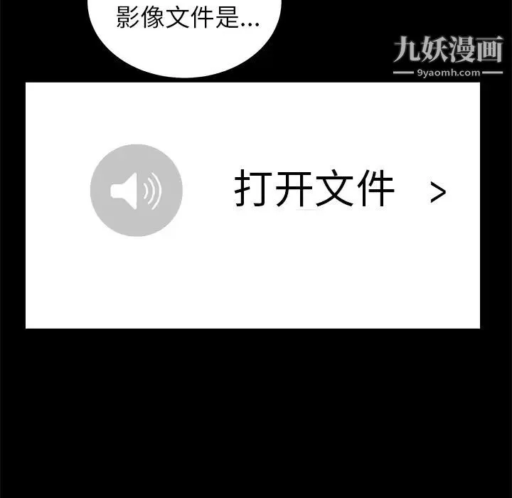 枷锁 第46话 第39页
