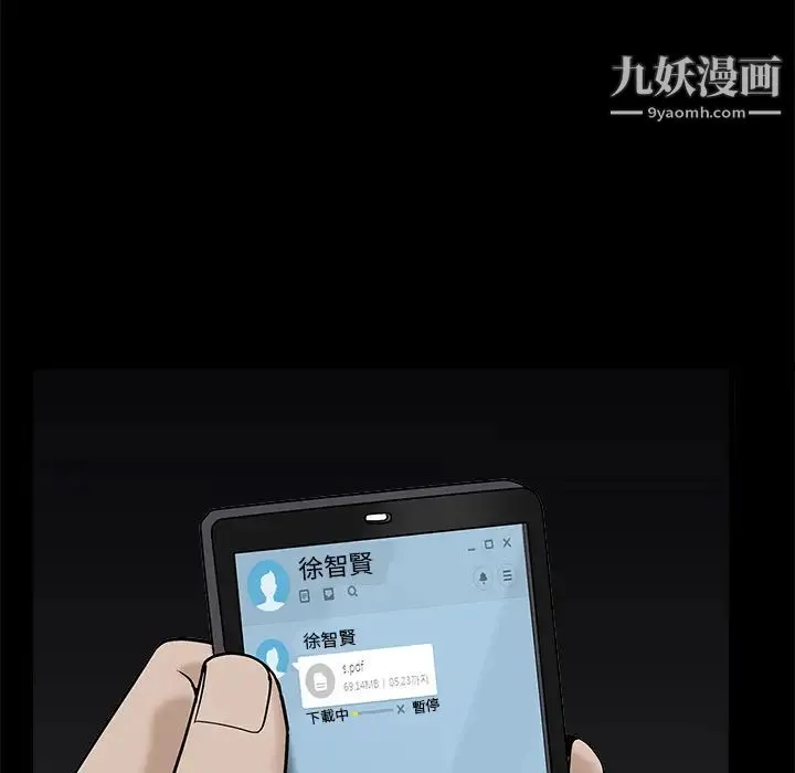枷锁 第46话 第33页