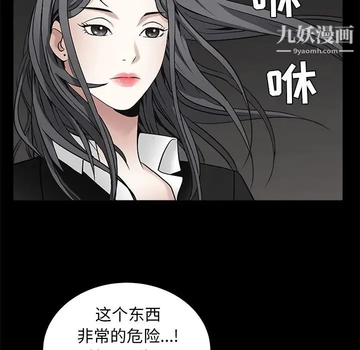 枷锁 第46话 第54页