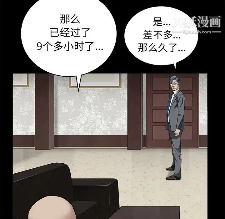 枷锁 第46话 第113页
