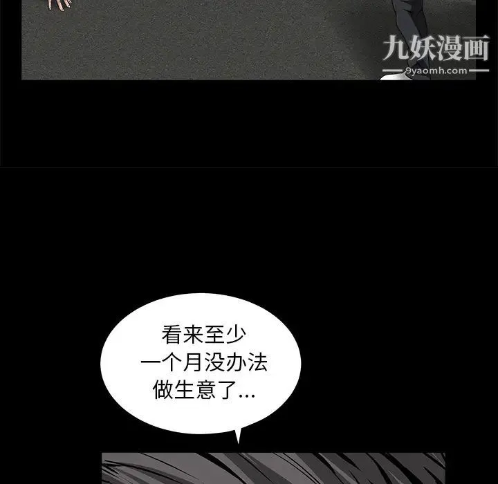 枷锁 第36话 第82页