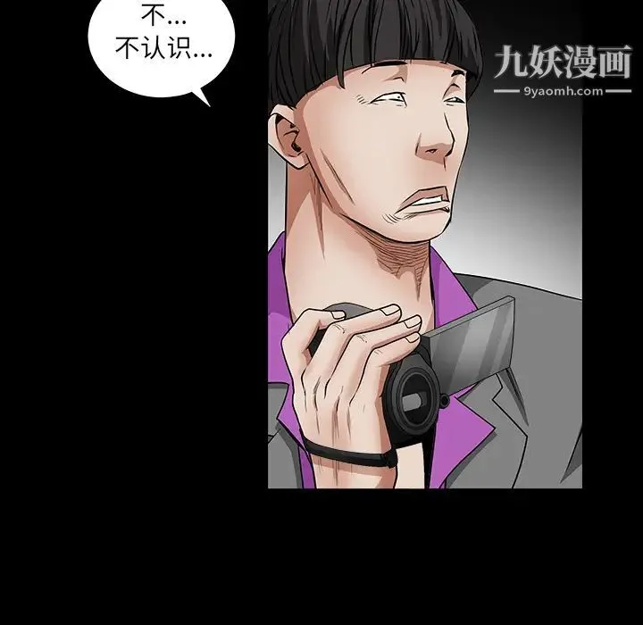 枷锁 第36话 第75页